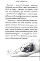 Пригоди вужа Ониська. Image №7