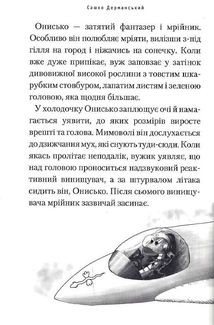 Пригоди вужа Ониська. Image №7