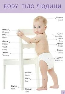 Baby's first book. Перша книга малюка. Зображення №6