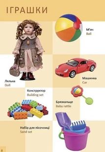 Baby's first book. Перша книга малюка. Зображення №7
