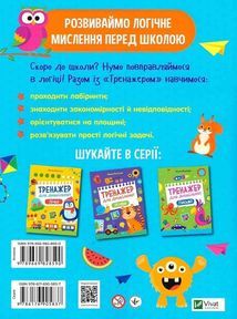 Тренажер для дошкільнят. Логіка. Image №2