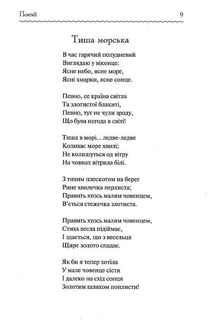 Лісова пісня. Вибране. Image №5