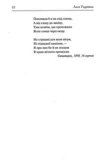 Лісова пісня. Вибране. Image №6