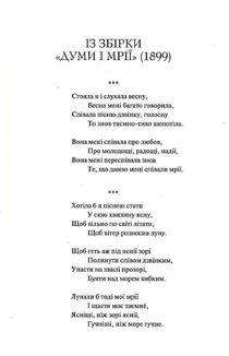 Лісова пісня. Вибране. Image №7