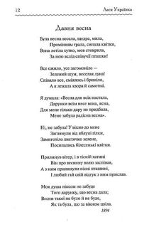 Лісова пісня. Вибране. Image №8