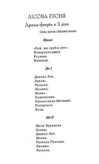 Лісова пісня. Вибране. Image №10