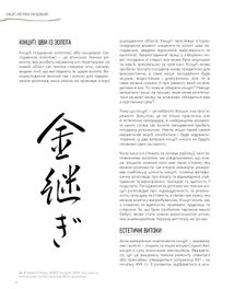 Кінцуґі: поетичне лагодження. Зображення №6