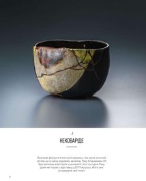 Кінцуґі: поетичне лагодження. Зображення №8