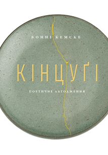 Кінцуґі: поетичне лагодження. Зображення №2