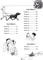 Любити краще, ніж не любити. Книга 7. Image №4