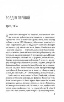 Тут усі хороші люди. Зображення №3