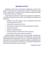 Математика. Раціональні числа та дії з ними. Вирази та рівняння. 6 клас. Зображення №3