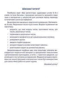 Математика. Раціональні числа та дії з ними. Вирази та рівняння. 6 клас. Зображення №3