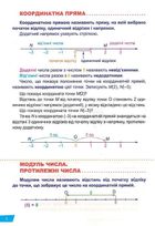 Математика. Раціональні числа та дії з ними. Вирази та рівняння. 6 клас. Зображення №5