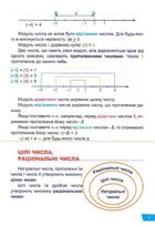 Математика. Раціональні числа та дії з ними. Вирази та рівняння. 6 клас. Зображення №6
