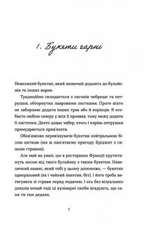 69 спецій для серця. Image №3