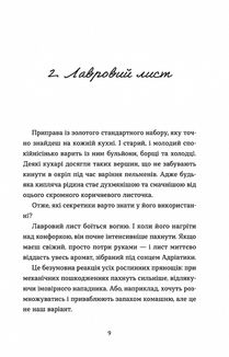 69 спецій для серця. Image №5