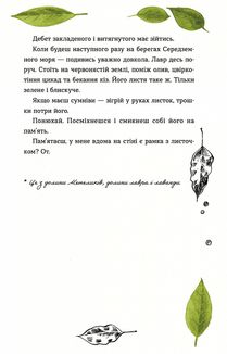 69 спецій для серця. Image №7