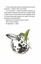 69 спецій для серця. Image №9