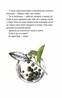 69 спецій для серця. Image №9