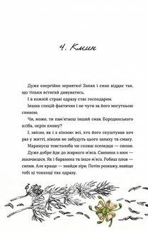 69 спецій для серця. Image №10