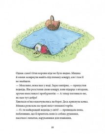 Мишаче літечко. Ведмеже щастя. Image №4