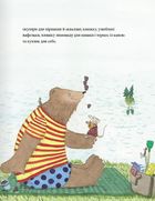 Мишаче літечко. Ведмеже щастя. Image №5