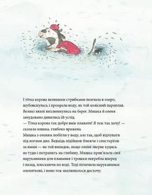 Мишаче літечко. Ведмеже щастя. Image №6