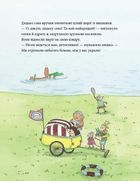 Мишаче літечко. Ведмеже щастя. Image №8