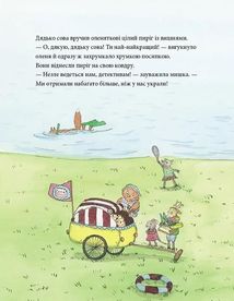 Мишаче літечко. Ведмеже щастя. Image №8