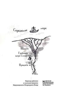 Мій братик мумія і маска Себек-Ра. Книга 4. Зображення №4