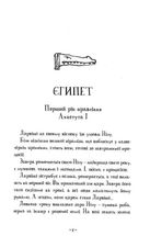 Мій братик мумія і маска Себек-Ра. Книга 4. Зображення №5