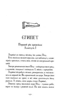 Мій братик мумія і маска Себек-Ра. Книга 4. Зображення №5