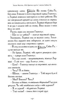 Мій братик мумія і маска Себек-Ра. Книга 4. Зображення №6