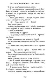 Мій братик мумія і маска Себек-Ра. Книга 4. Зображення №10