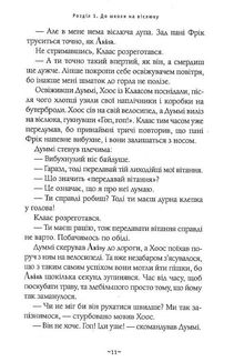Мій братик мумія і маска Себек-Ра. Книга 4. Зображення №11