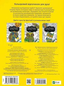 Розмальовка-антистрес. Ідеальна гармонія. Зображення №2