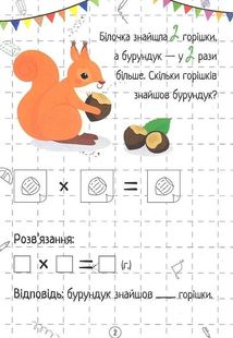 Весела математика. Множення. Image №4