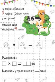 Весела математика. Множення. Image №5