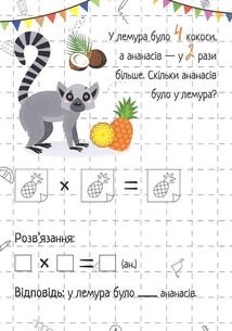 Весела математика. Множення. Image №6