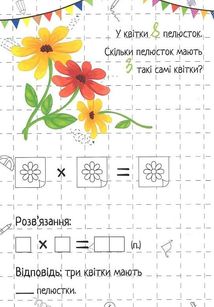 Весела математика. Множення. Image №8