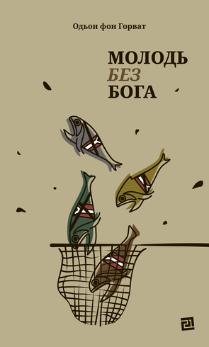 Обкладинка Молодь без Бога
