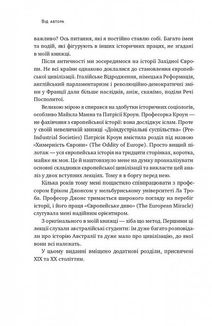 Найкоротша історія Європи. Зображення №5