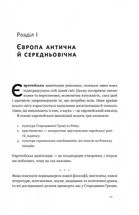 Найкоротша історія Європи. Зображення №6