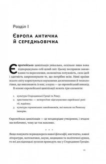 Найкоротша історія Європи. Зображення №6