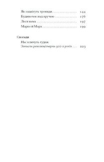 Нас кличуть гудки. Image №4