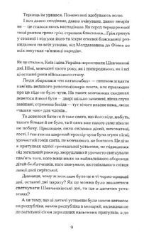 Нас кличуть гудки. Image №7