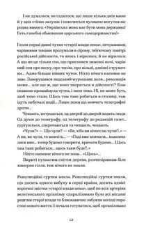 Нас кличуть гудки. Image №10