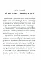 Вбивство у Східному експресі. Image №3