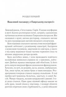 Вбивство у Східному експресі. Image №3